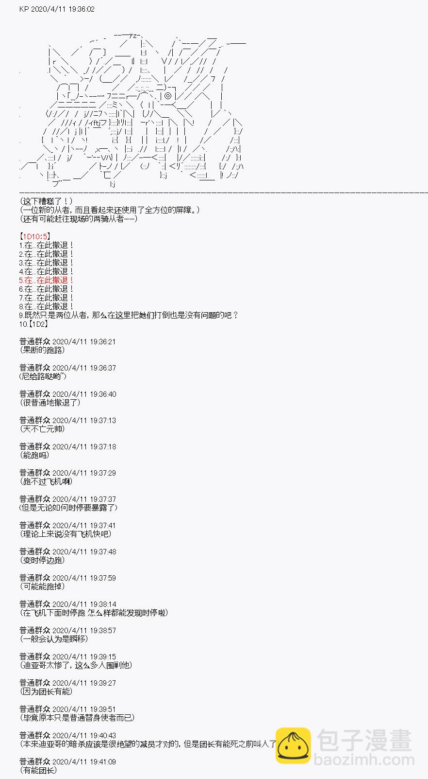 《百合勐兽似乎在攻略FGO的样子》第19回 第7页