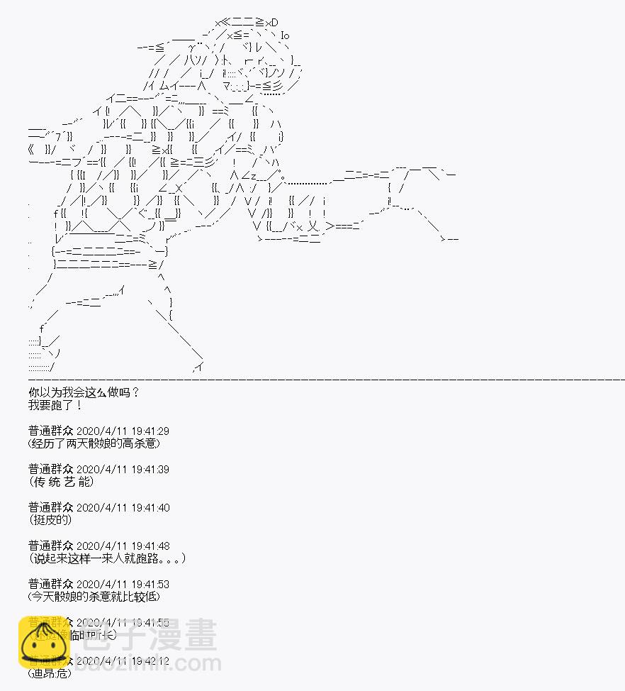 《百合勐兽似乎在攻略FGO的样子》第19回 第9页