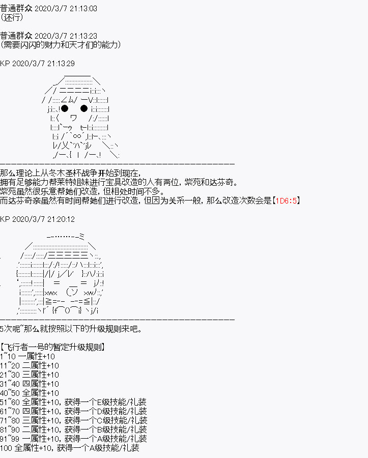 《百合勐兽似乎在攻略FGO的样子》设定4 第11页