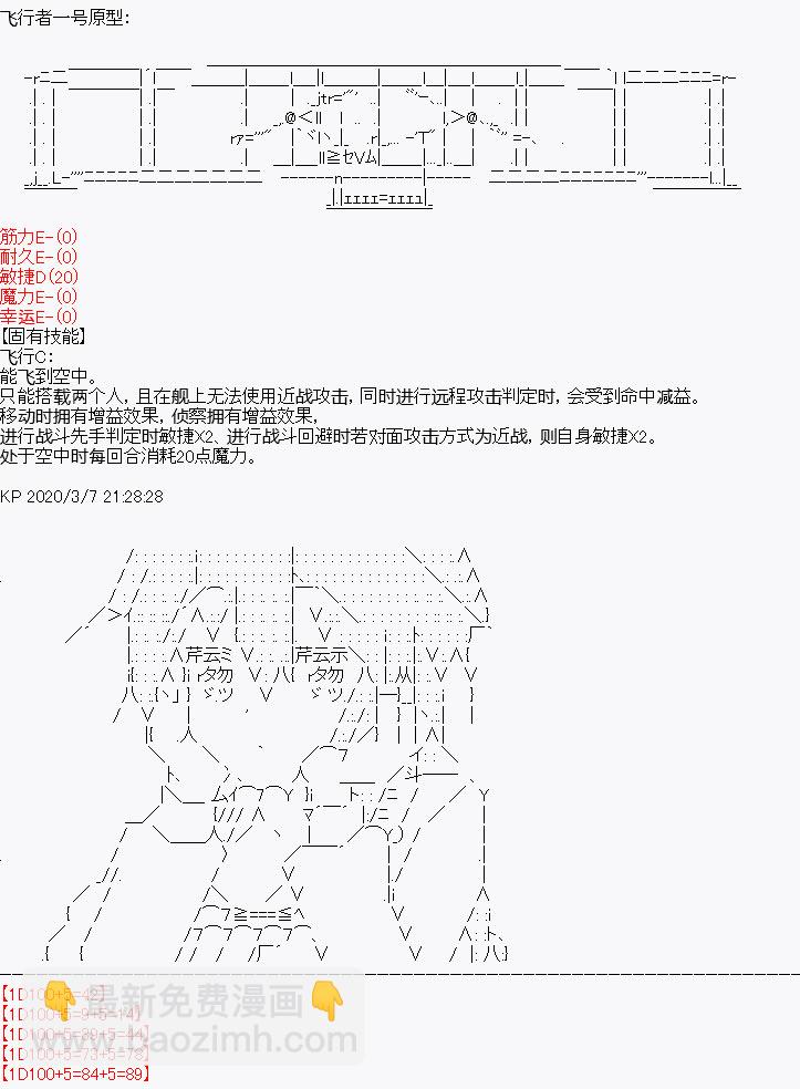 《百合勐兽似乎在攻略FGO的样子》设定4 第12页