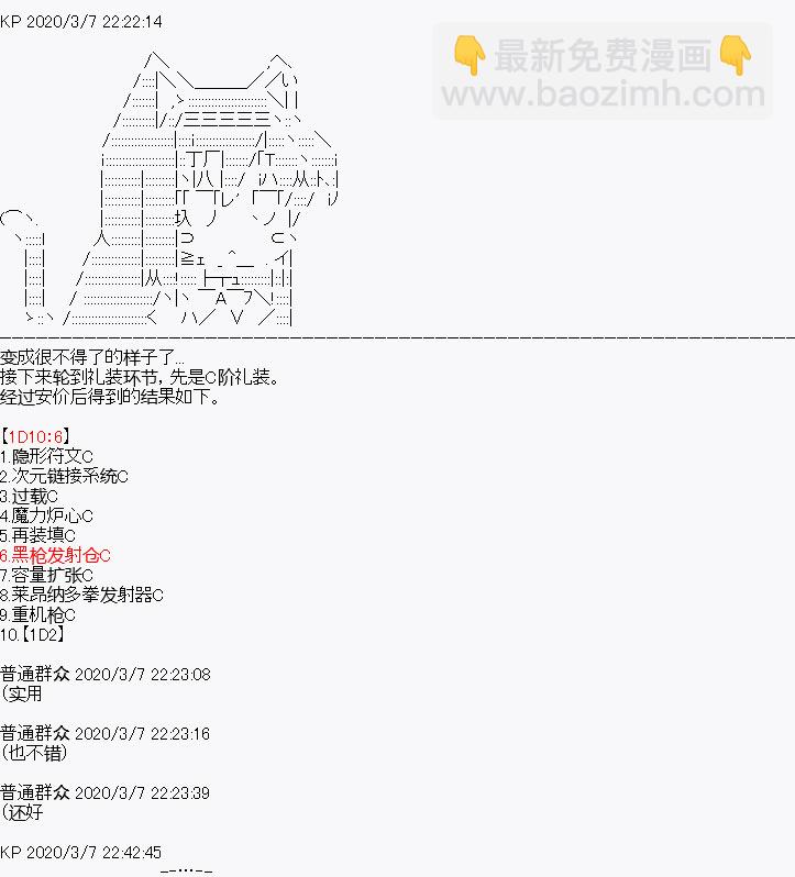 《百合勐兽似乎在攻略FGO的样子》设定4 第14页