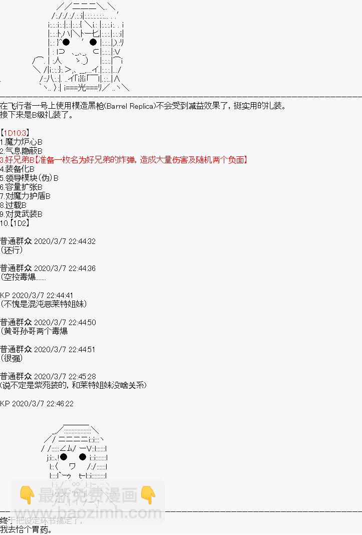 《百合勐兽似乎在攻略FGO的样子》设定4 第15页