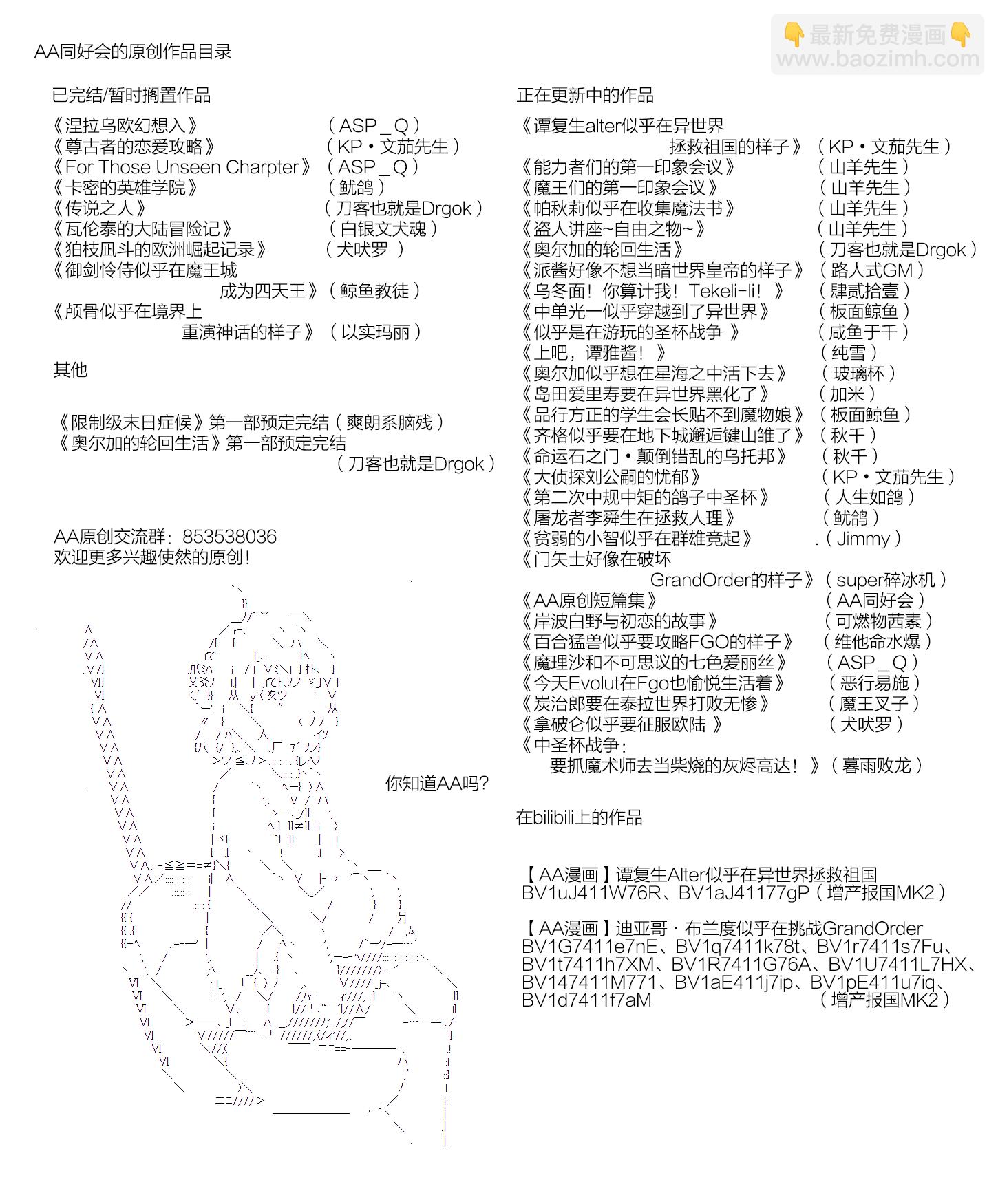 《百合勐兽似乎在攻略FGO的样子》设定4 第17页
