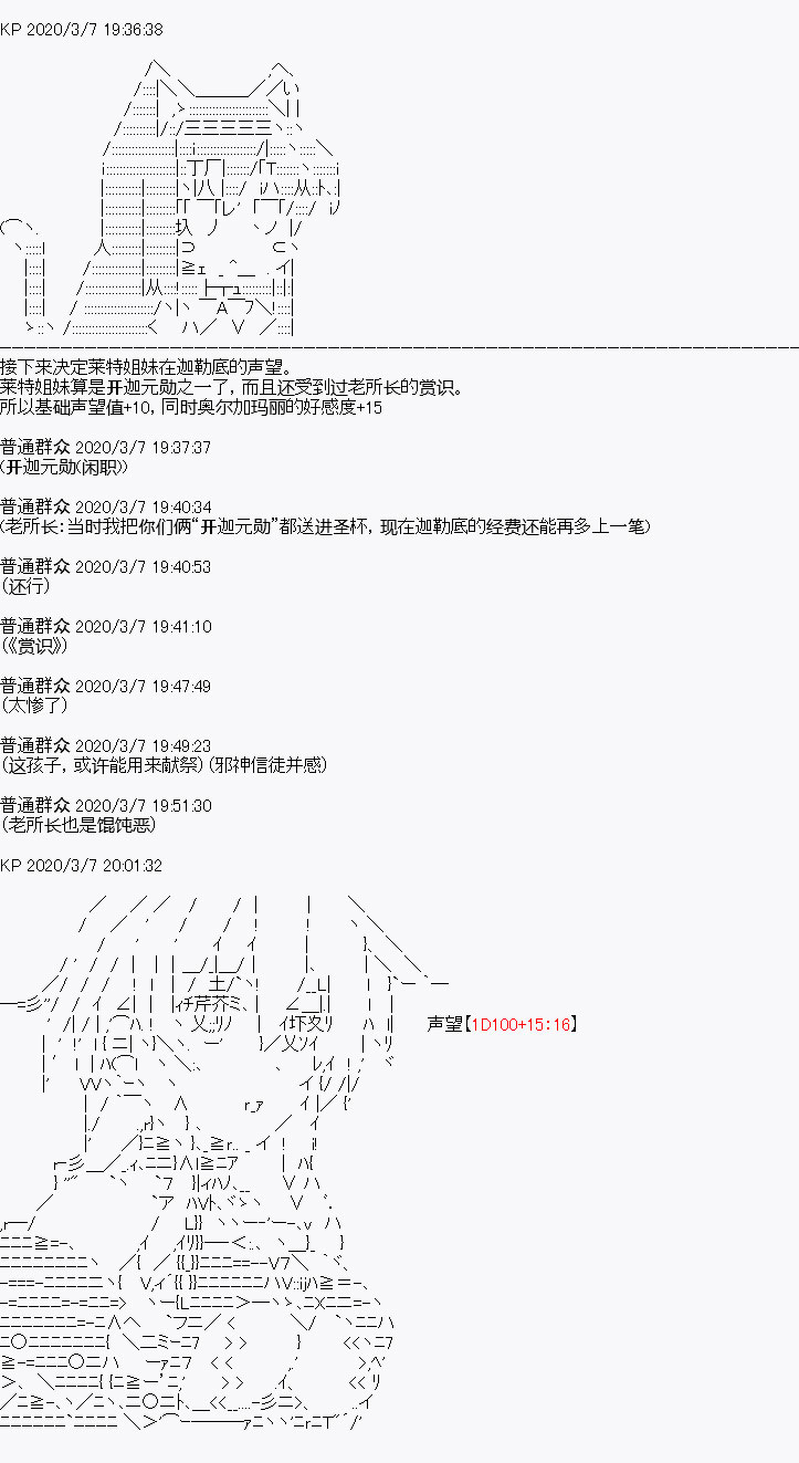 《百合勐兽似乎在攻略FGO的样子》设定4 第1页