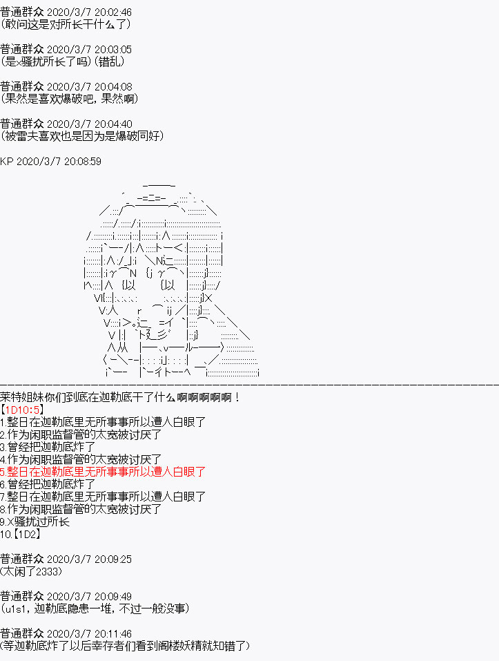 《百合勐兽似乎在攻略FGO的样子》设定4 第2页