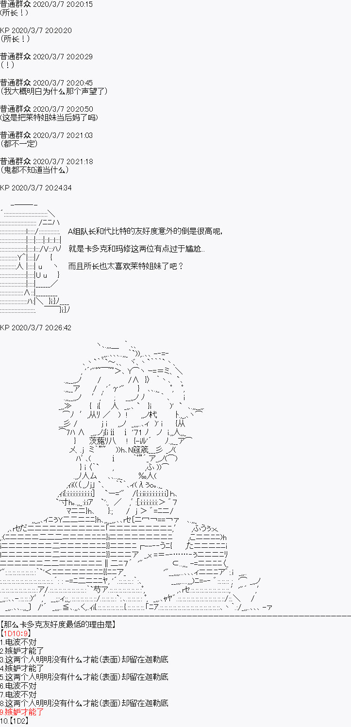 《百合勐兽似乎在攻略FGO的样子》设定4 第4页