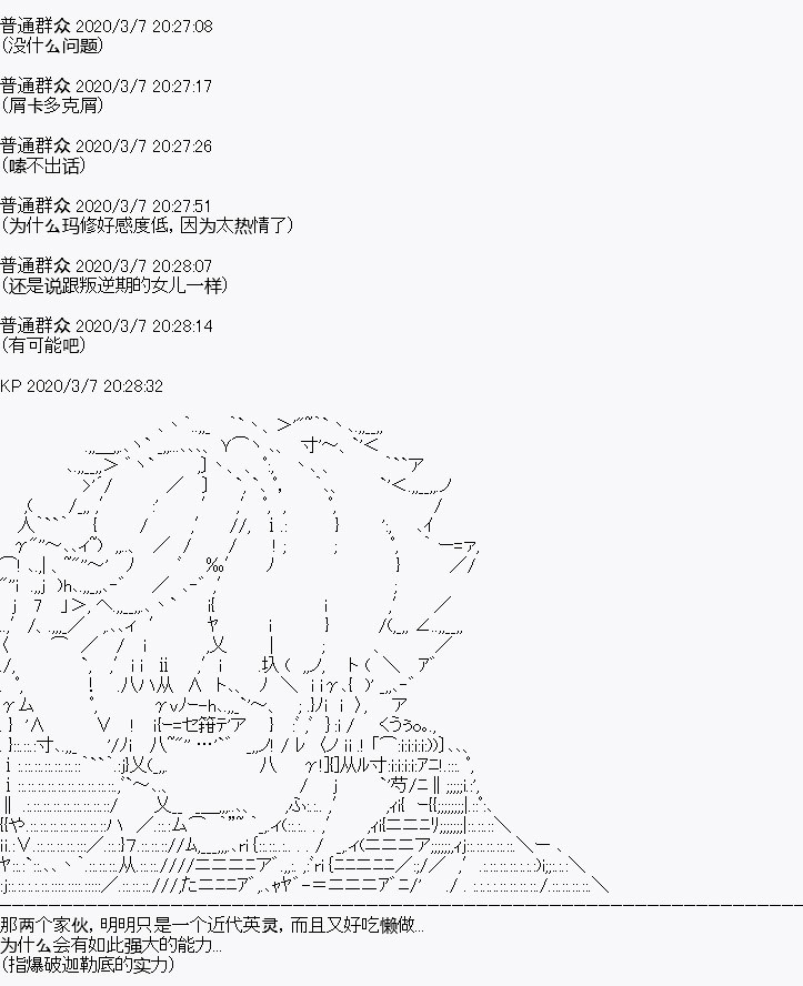 《百合勐兽似乎在攻略FGO的样子》设定4 第5页
