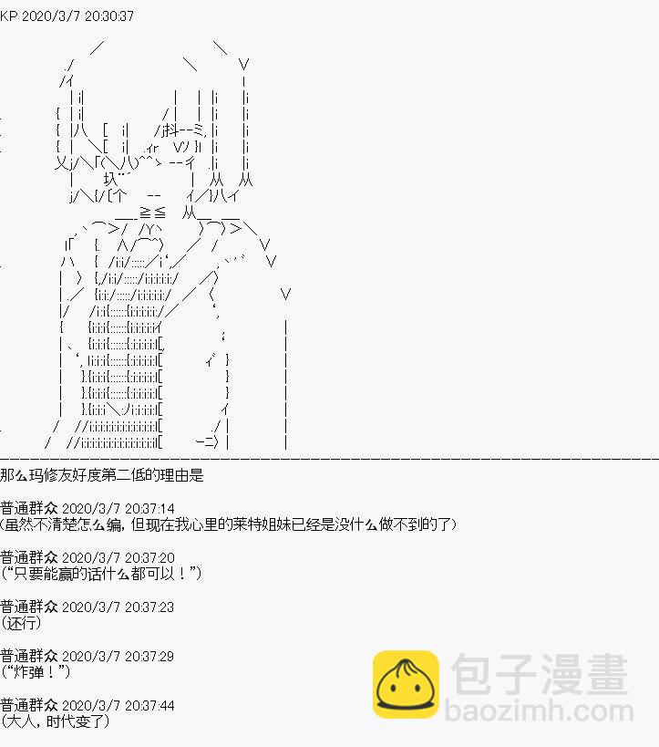 《百合勐兽似乎在攻略FGO的样子》设定4 第6页