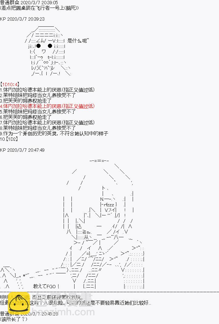 《百合勐兽似乎在攻略FGO的样子》设定4 第7页