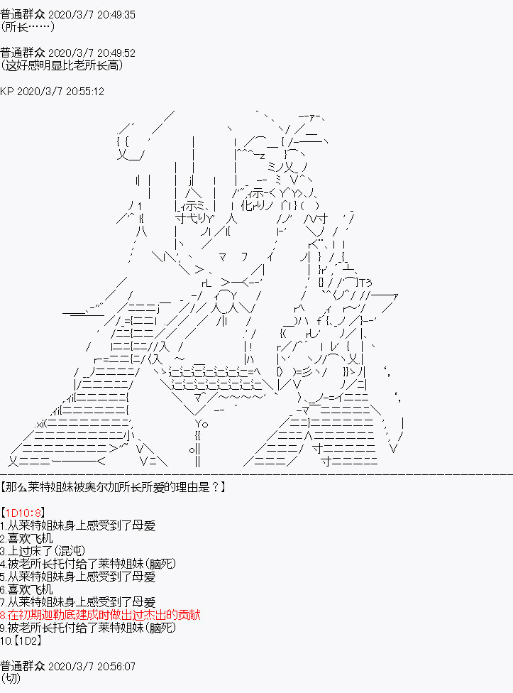《百合勐兽似乎在攻略FGO的样子》设定4 第8页