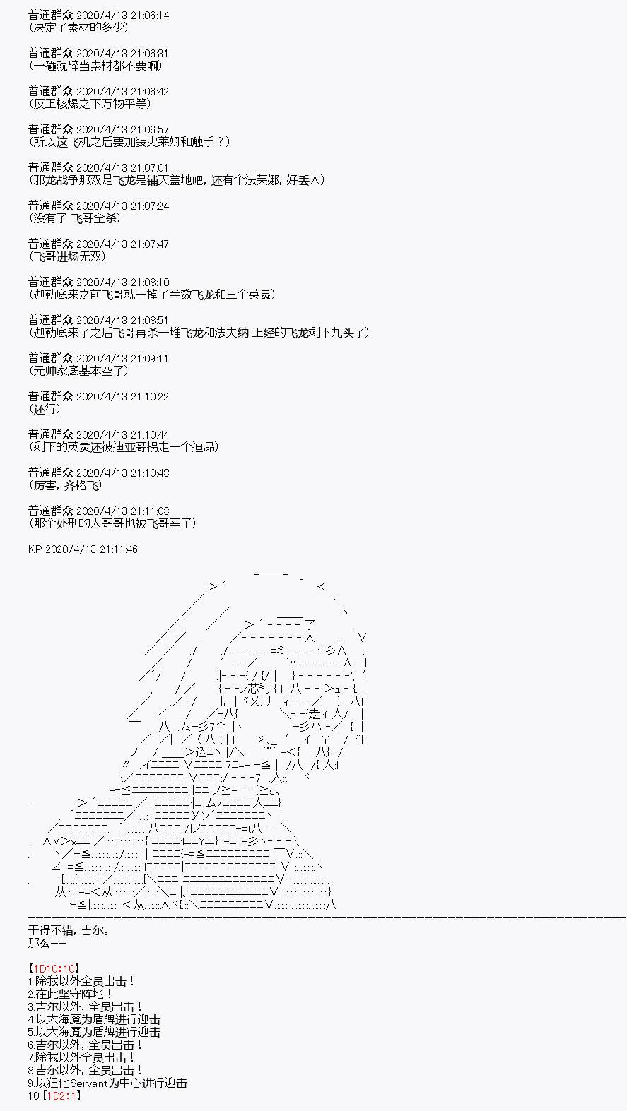 《百合勐兽似乎在攻略FGO的样子》第21回 第10页
