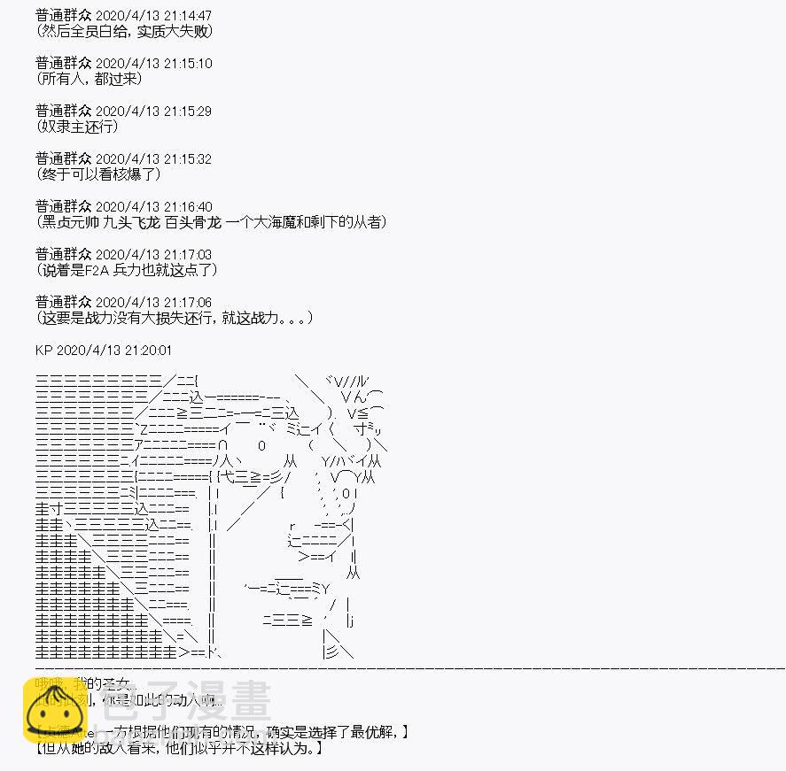 《百合勐兽似乎在攻略FGO的样子》第21回 第12页