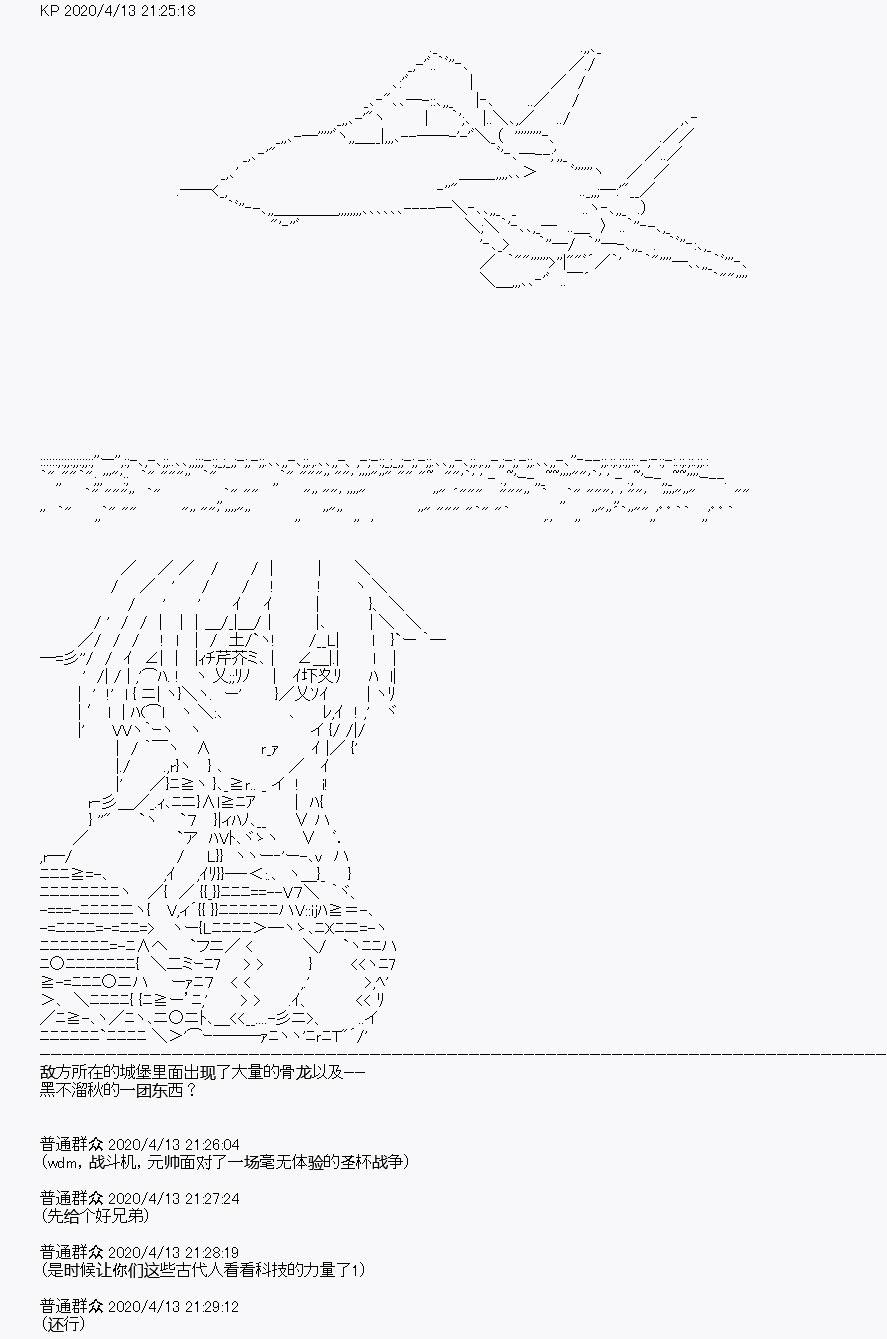 《百合勐兽似乎在攻略FGO的样子》第21回 第13页
