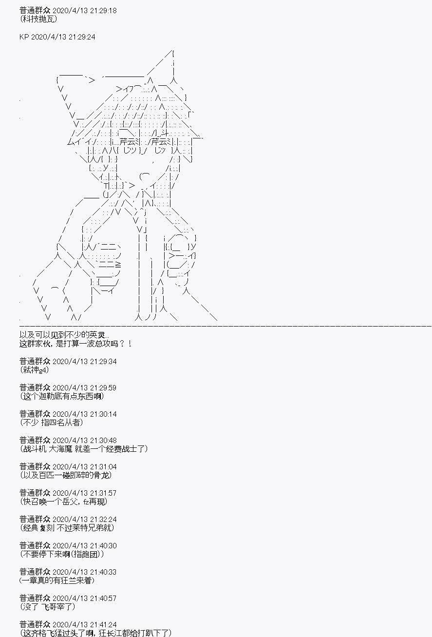 《百合勐兽似乎在攻略FGO的样子》第21回 第14页