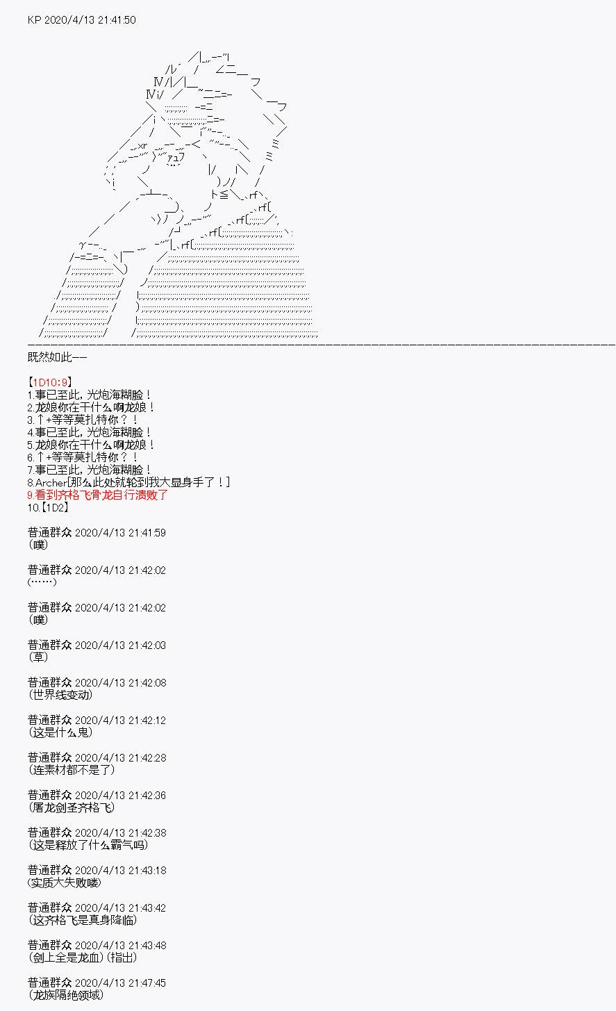 《百合勐兽似乎在攻略FGO的样子》第21回 第15页
