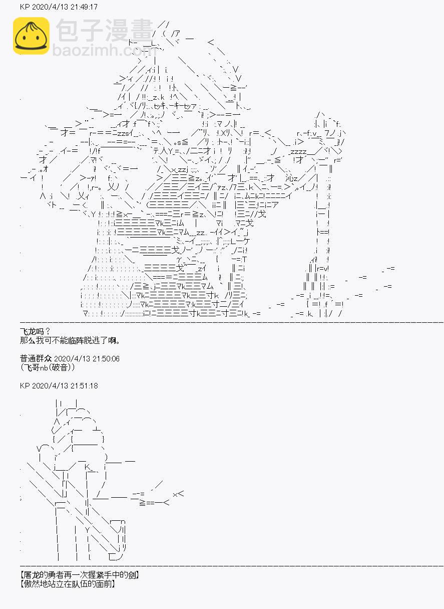 《百合勐兽似乎在攻略FGO的样子》第21回 第16页