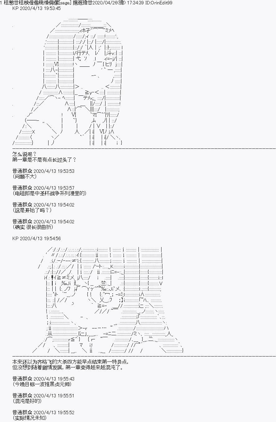 《百合勐兽似乎在攻略FGO的样子》第21回 第1页