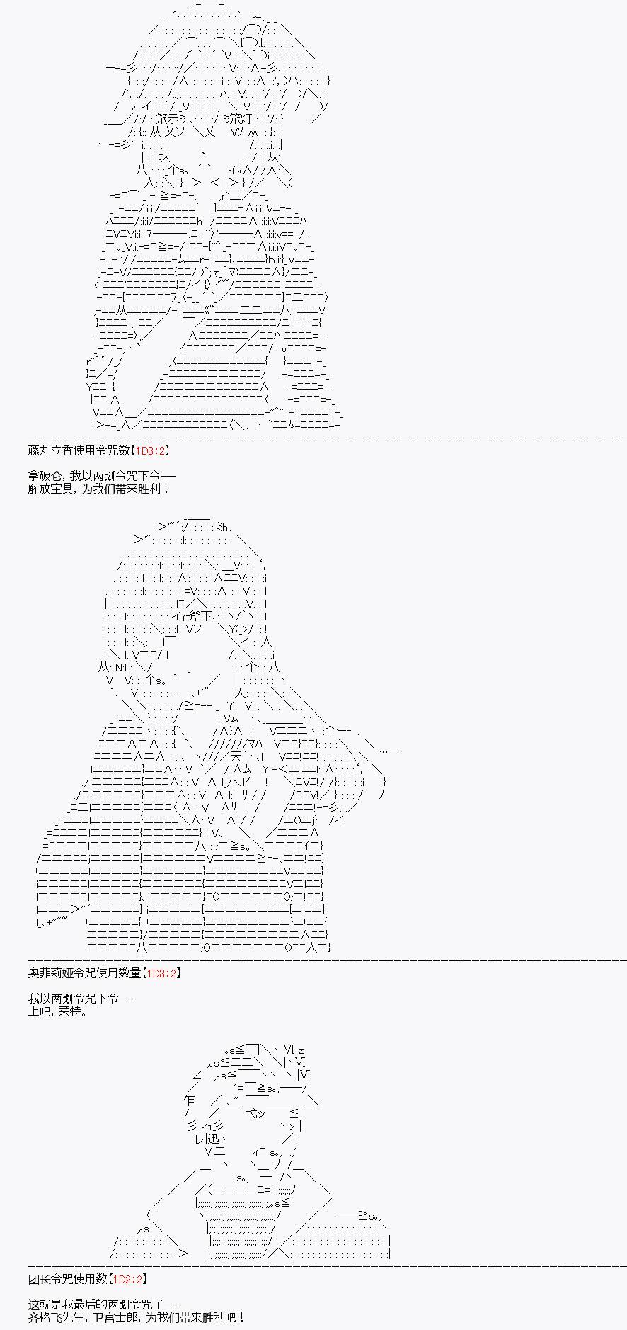 《百合勐兽似乎在攻略FGO的样子》第21回 第21页