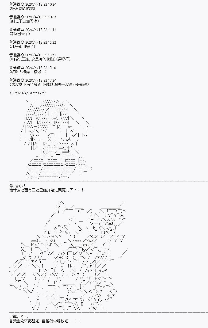 《百合勐兽似乎在攻略FGO的样子》第21回 第22页