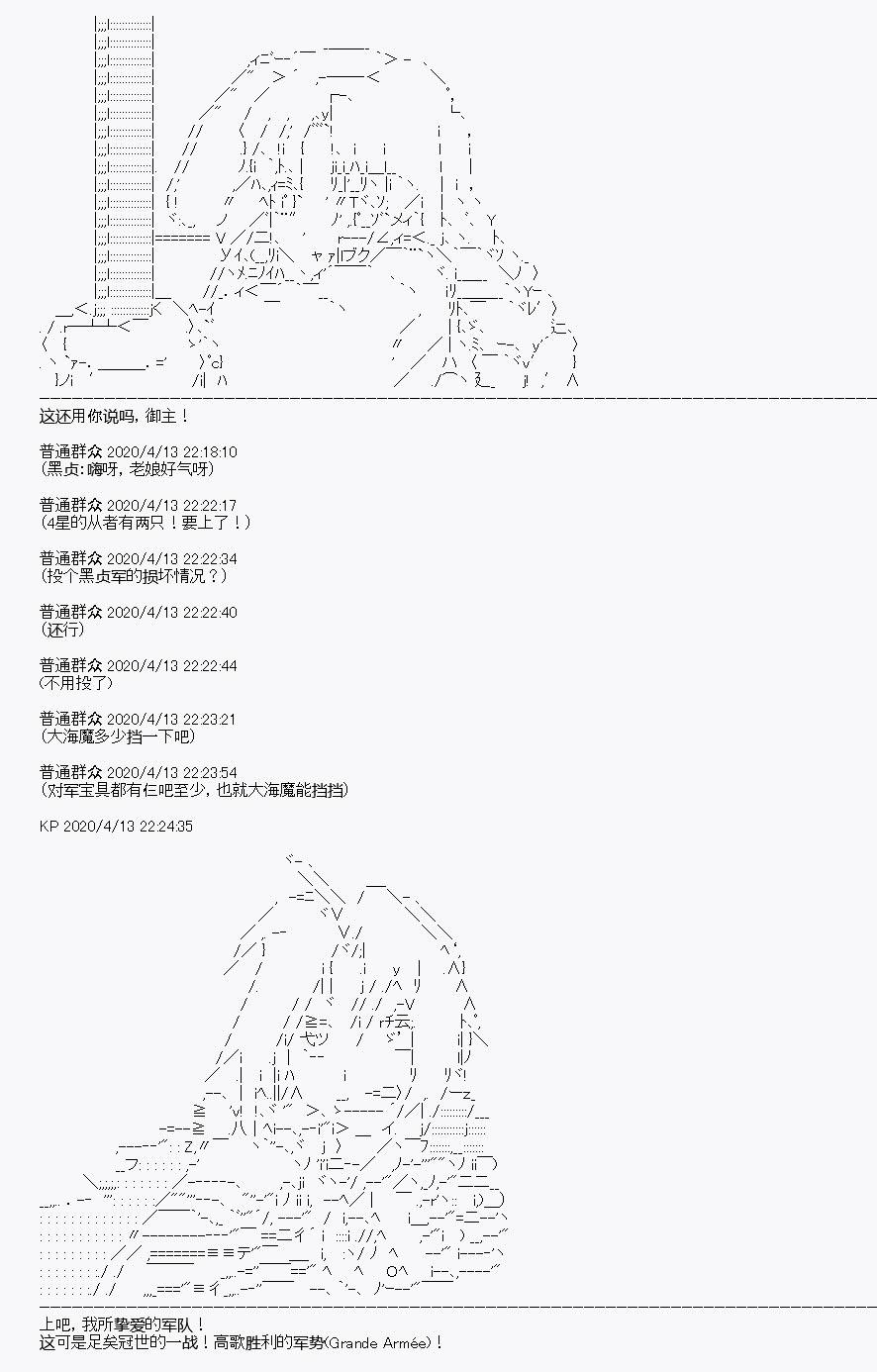 《百合勐兽似乎在攻略FGO的样子》第21回 第23页