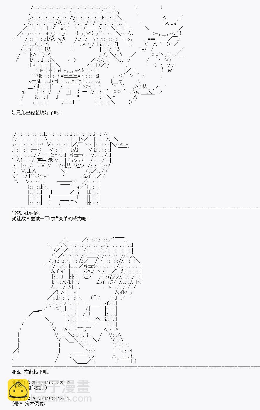 《百合勐兽似乎在攻略FGO的样子》第21回 第24页