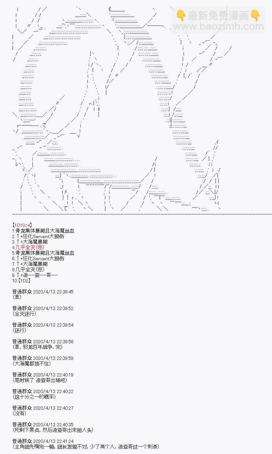《百合勐兽似乎在攻略FGO的样子》第21回 第26页