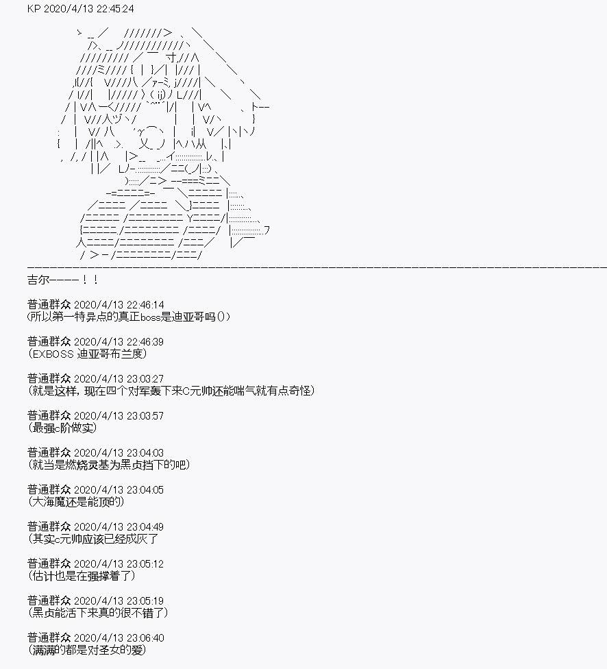 《百合勐兽似乎在攻略FGO的样子》第21回 第28页