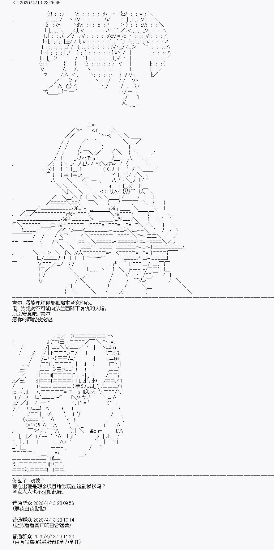 《百合勐兽似乎在攻略FGO的样子》第21回 第29页