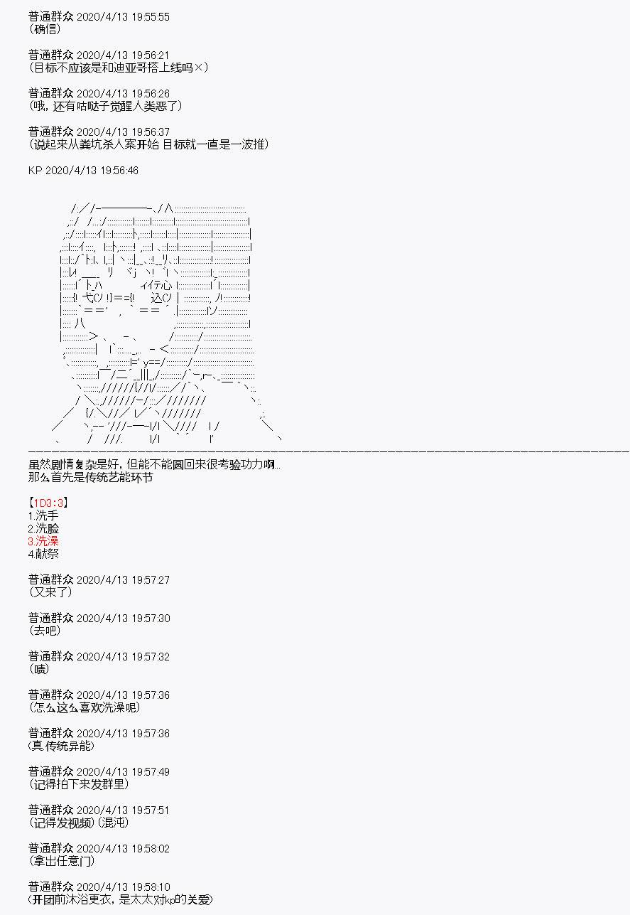 《百合勐兽似乎在攻略FGO的样子》第21回 第2页