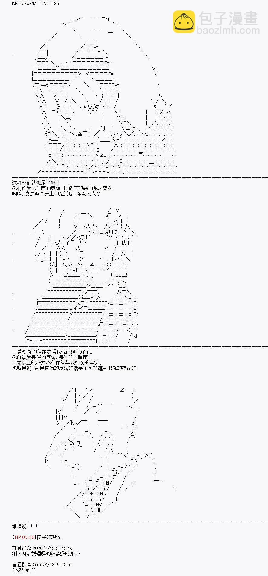 《百合勐兽似乎在攻略FGO的样子》第21回 第30页