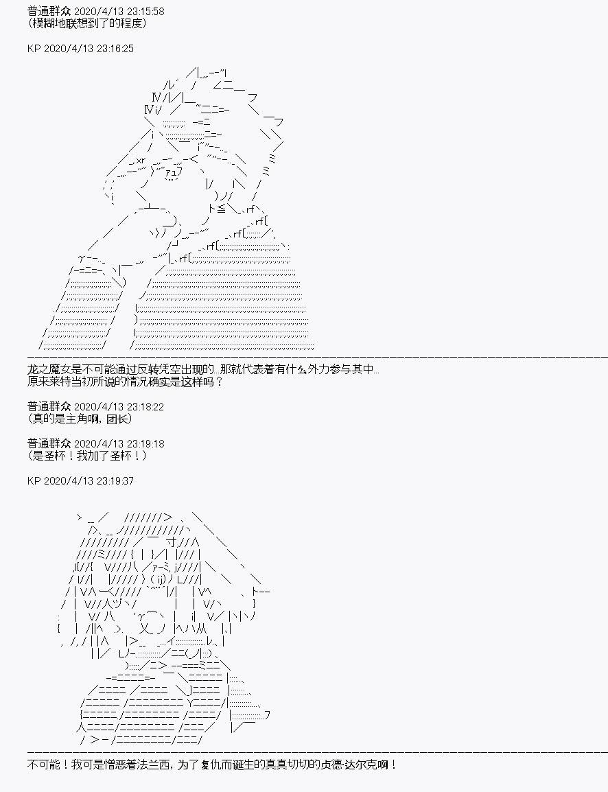 《百合勐兽似乎在攻略FGO的样子》第21回 第31页