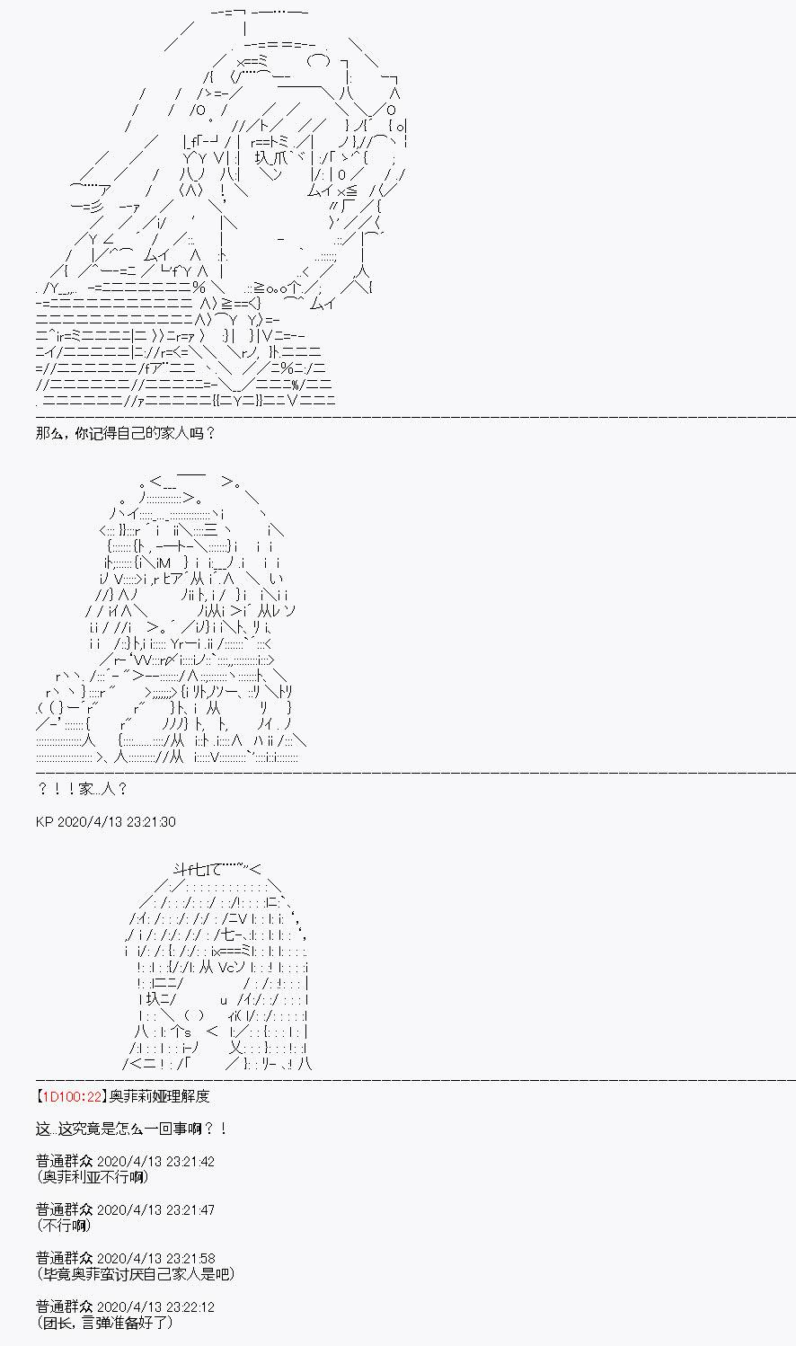 《百合勐兽似乎在攻略FGO的样子》第21回 第32页