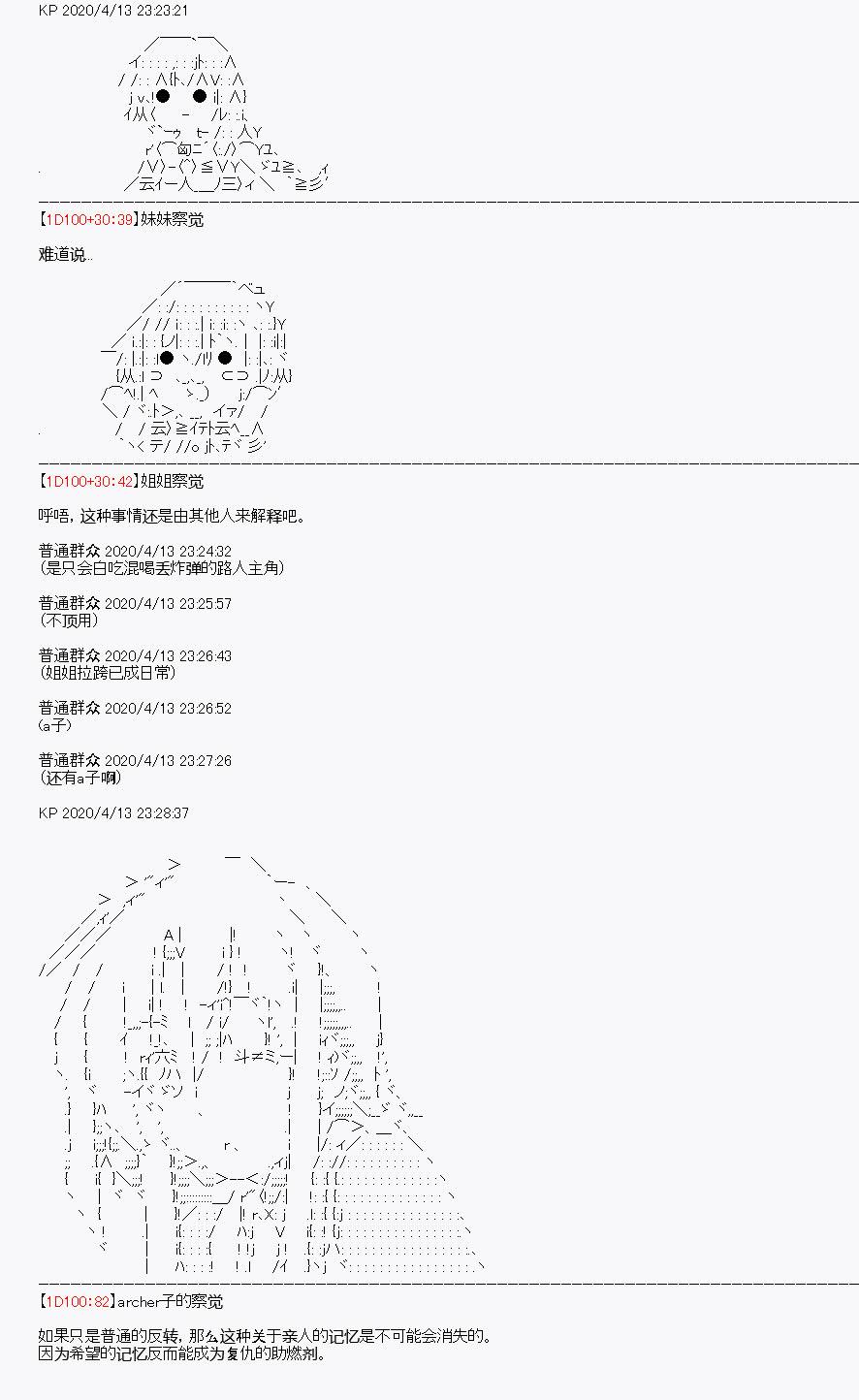 《百合勐兽似乎在攻略FGO的样子》第21回 第33页