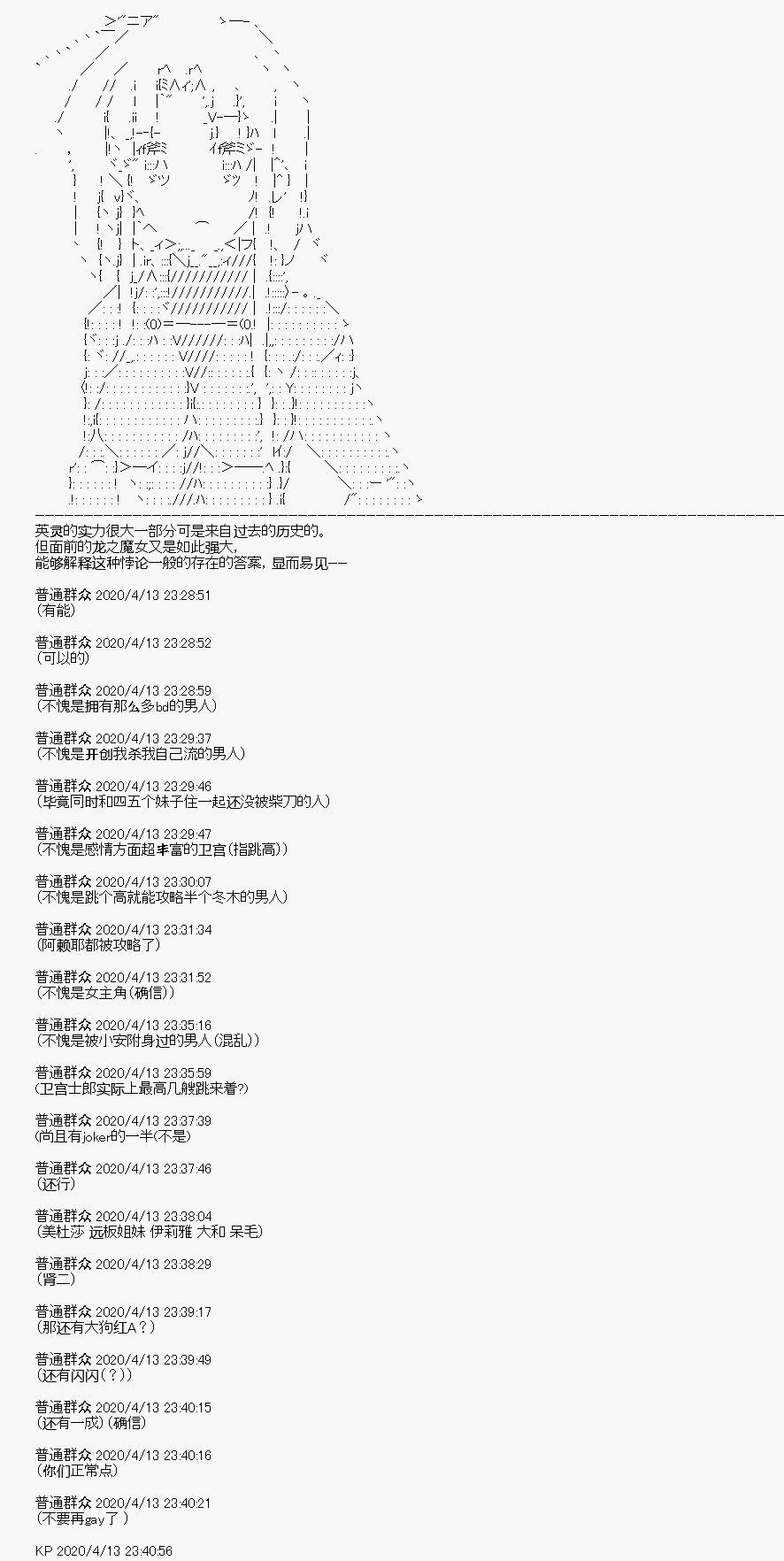 《百合勐兽似乎在攻略FGO的样子》第21回 第34页