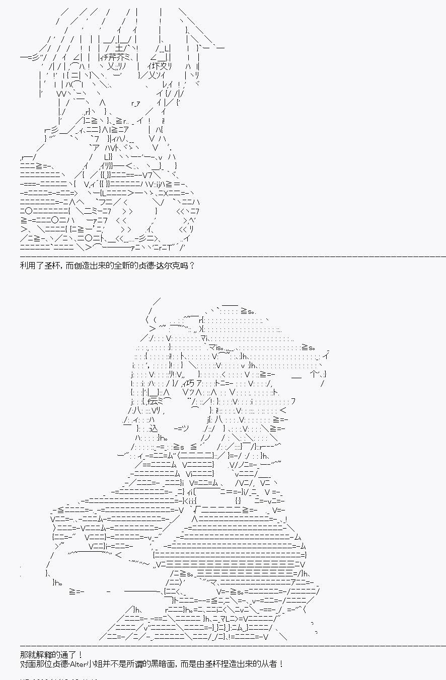 《百合勐兽似乎在攻略FGO的样子》第21回 第35页