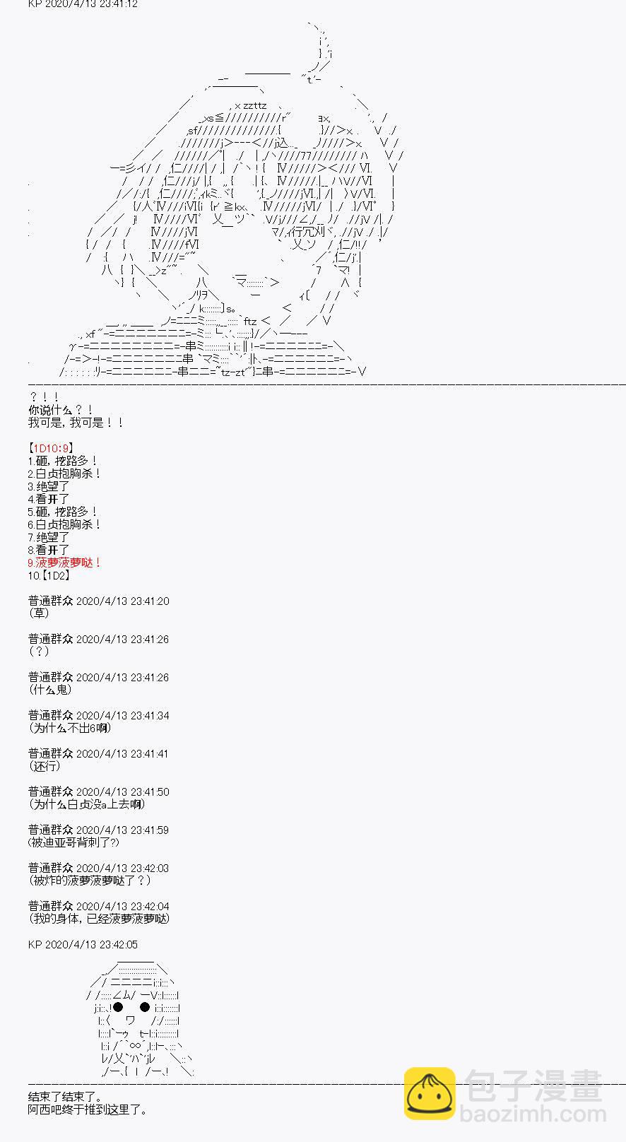 《百合勐兽似乎在攻略FGO的样子》第21回 第36页