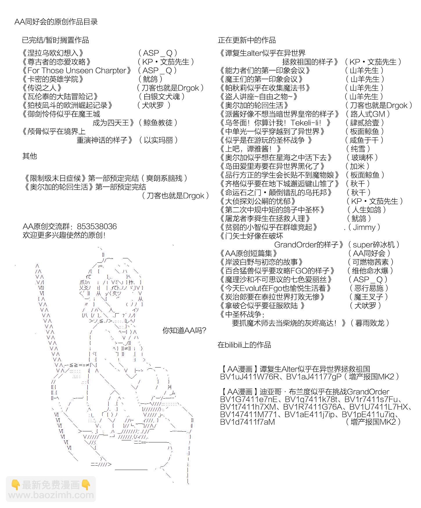 《百合勐兽似乎在攻略FGO的样子》第21回 第38页