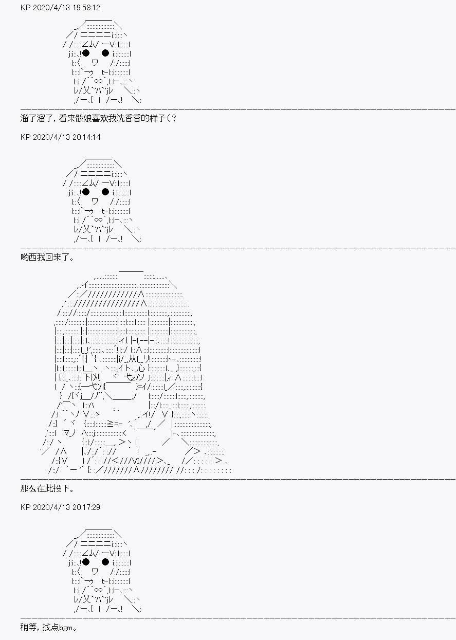 《百合勐兽似乎在攻略FGO的样子》第21回 第3页