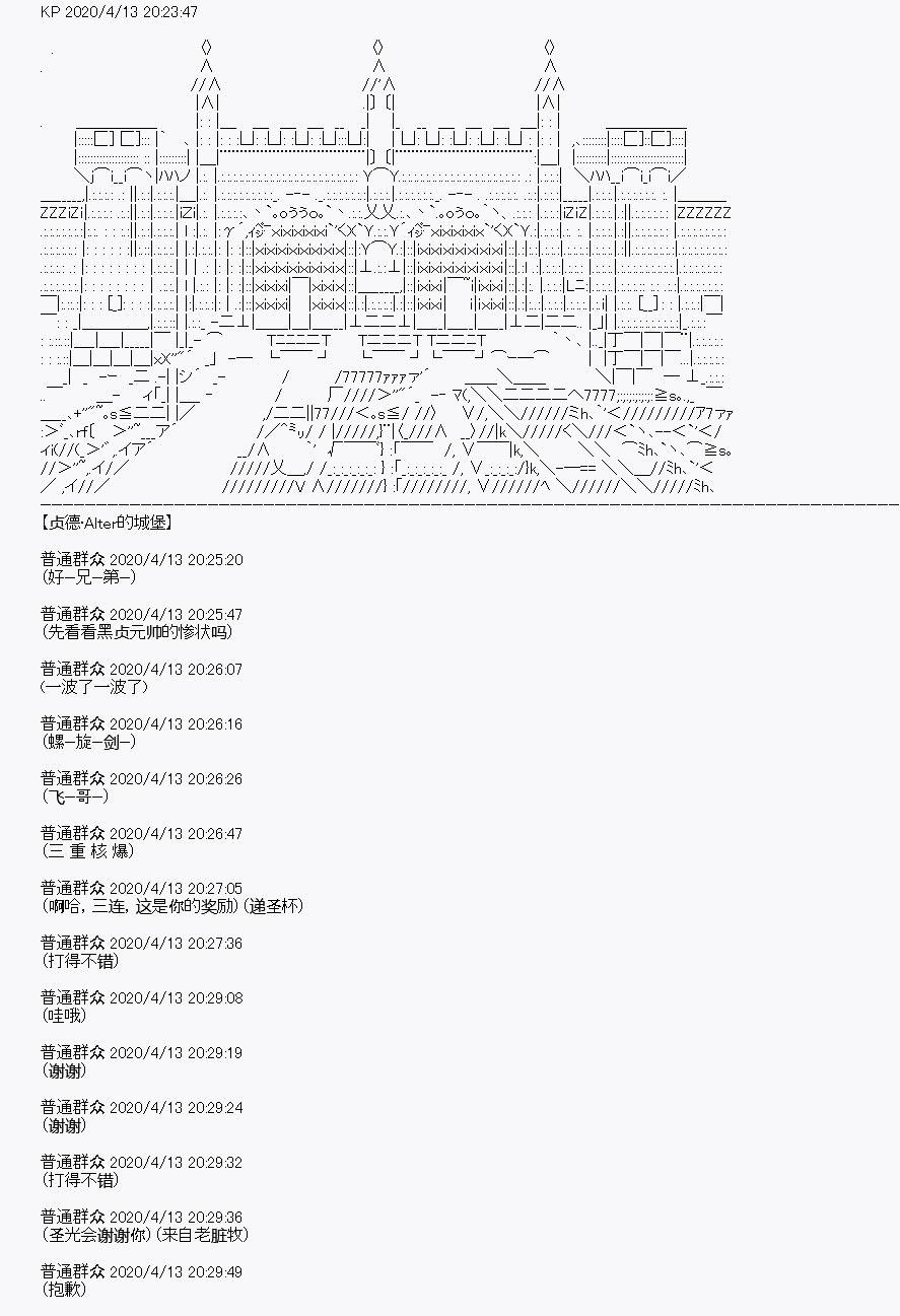 《百合勐兽似乎在攻略FGO的样子》第21回 第4页
