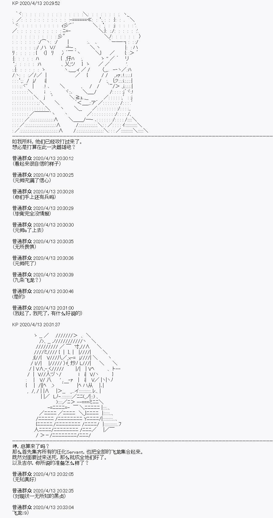 《百合勐兽似乎在攻略FGO的样子》第21回 第5页