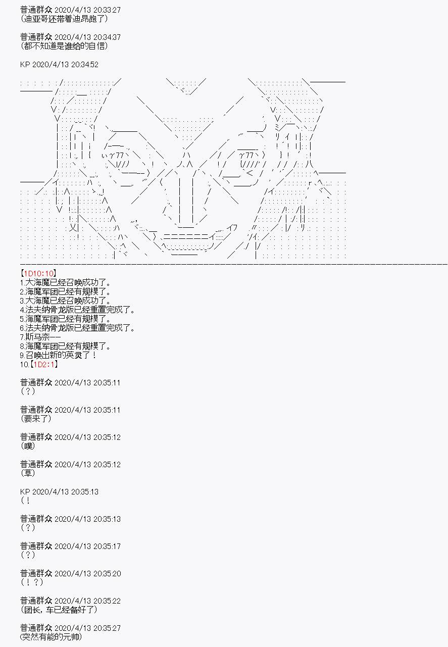 《百合勐兽似乎在攻略FGO的样子》第21回 第6页