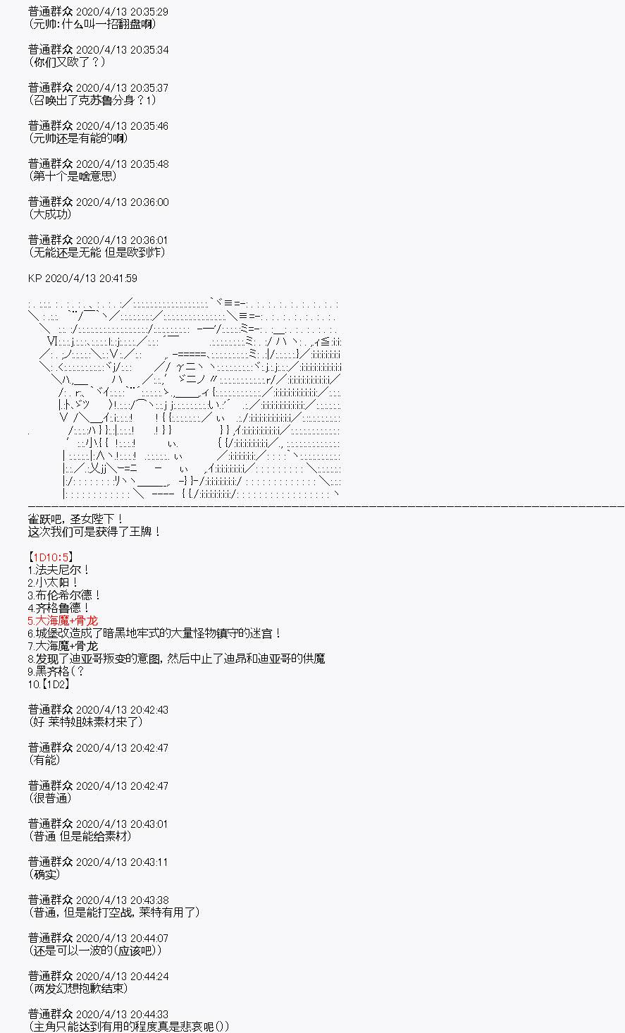 《百合勐兽似乎在攻略FGO的样子》第21回 第7页
