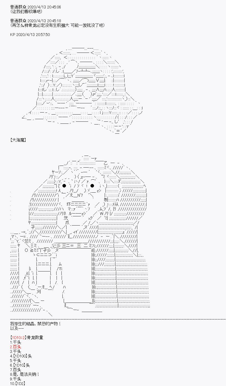 《百合勐兽似乎在攻略FGO的样子》第21回 第8页
