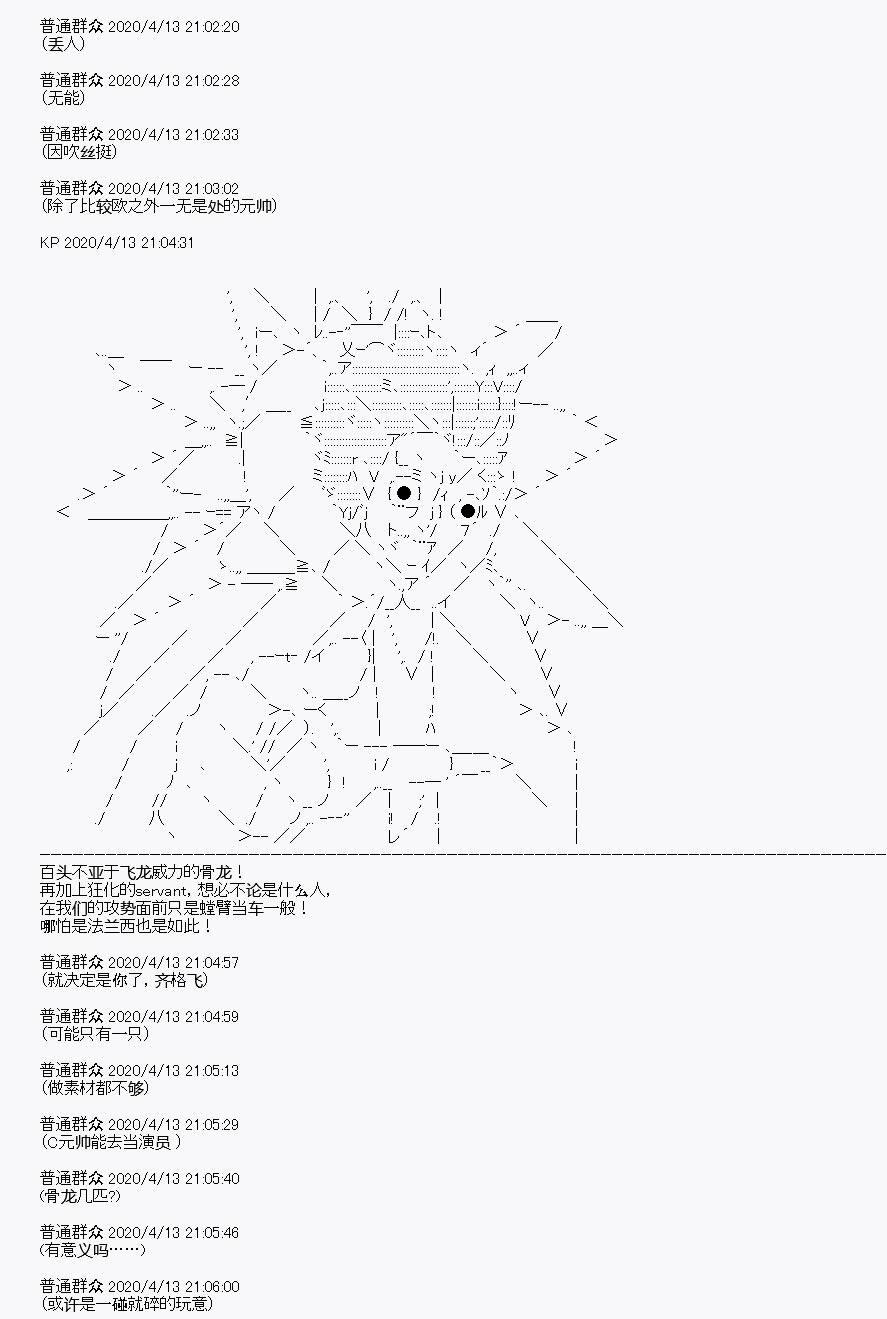 《百合勐兽似乎在攻略FGO的样子》第21回 第9页