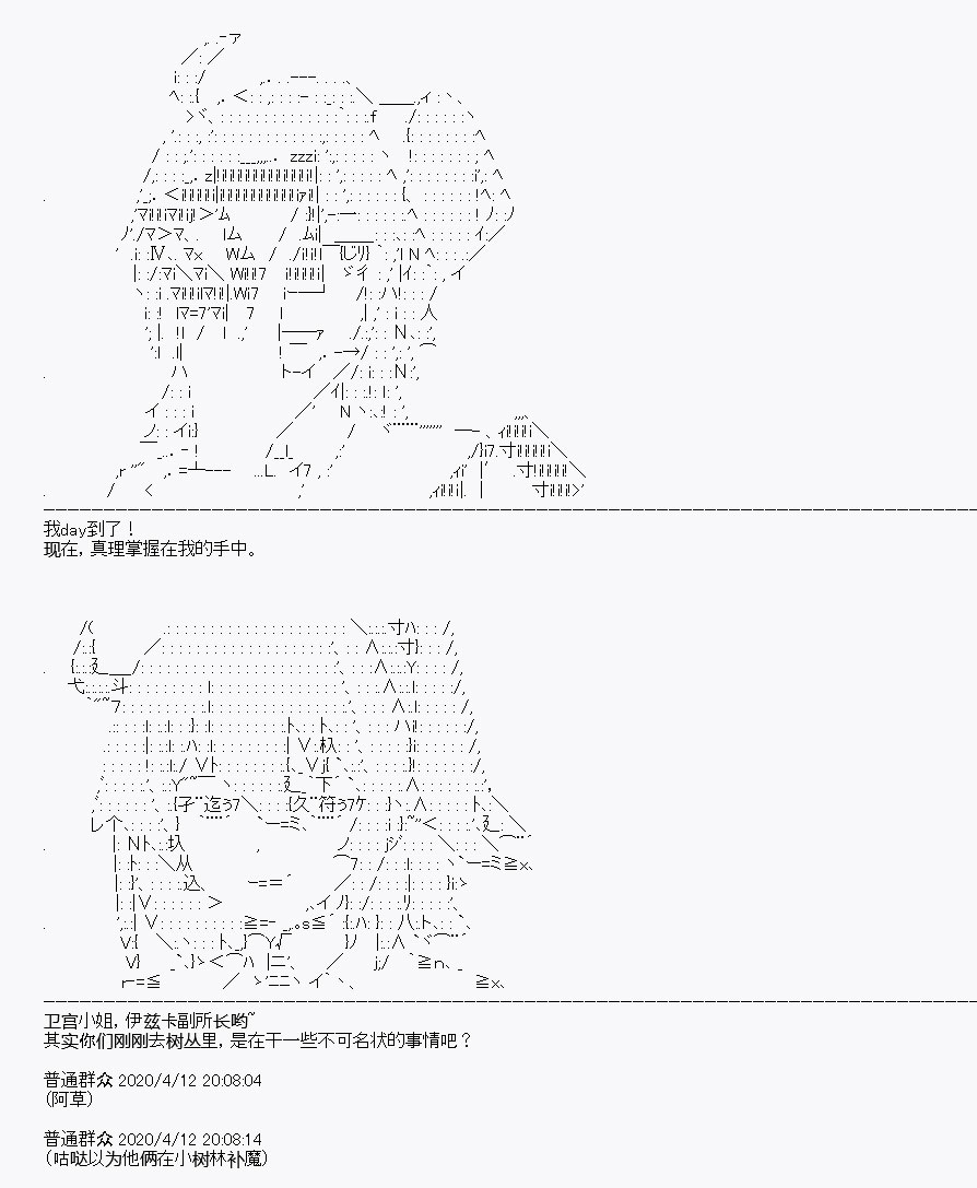 《百合勐兽似乎在攻略FGO的样子》第20回 第10页