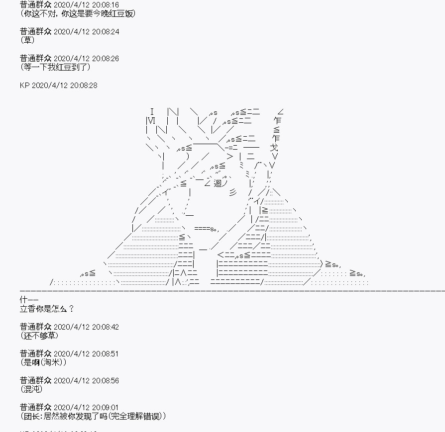 《百合勐兽似乎在攻略FGO的样子》第20回 第11页