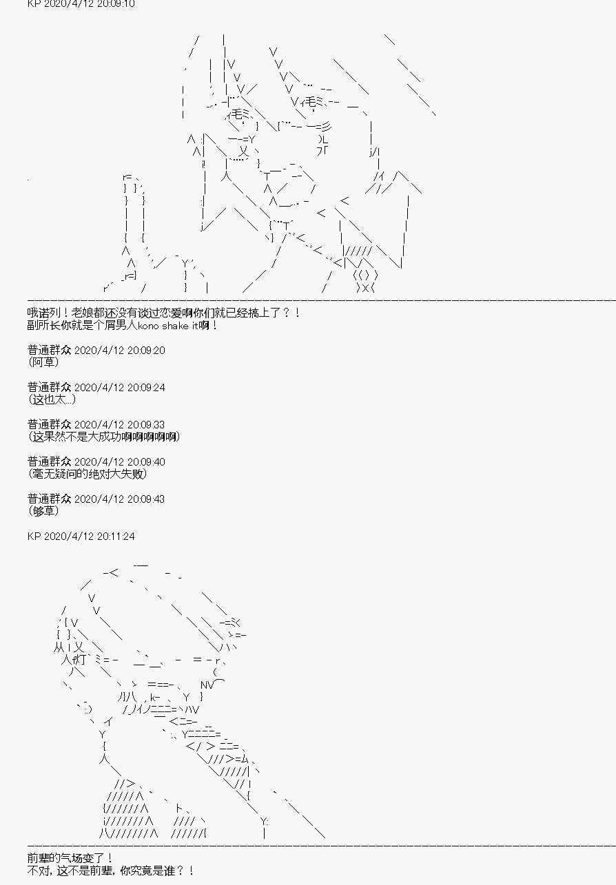 《百合勐兽似乎在攻略FGO的样子》第20回 第12页