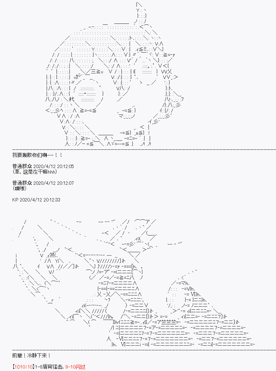 《百合勐兽似乎在攻略FGO的样子》第20回 第13页