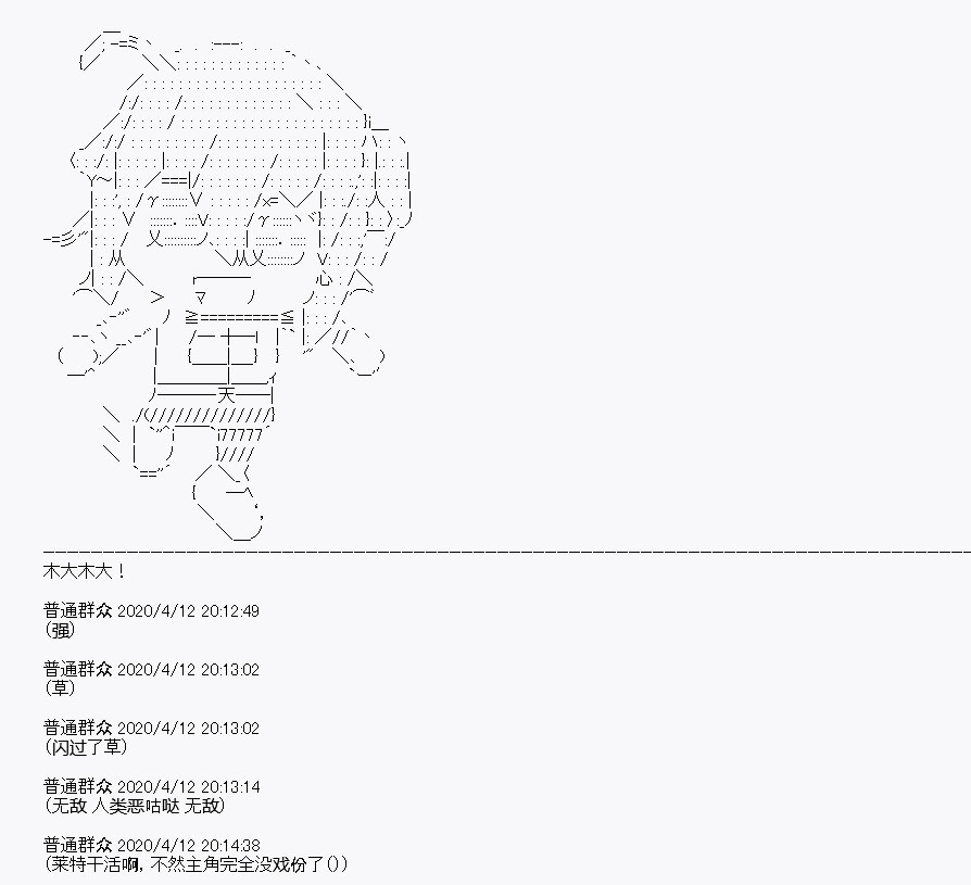 《百合勐兽似乎在攻略FGO的样子》第20回 第14页