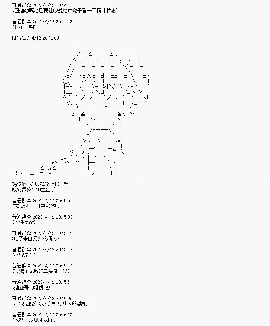 《百合勐兽似乎在攻略FGO的样子》第20回 第15页